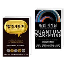 백만장자메신저