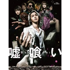 요코하마 류세이 사노 하야토 나카다 히데오 감독 블루레이 DVD 거짓말 럭셔리 버전