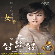 음원 장윤정 BEST 88곡(마이크로 SD 4G 메모리포함), 에버그린 트레이딩 쿠팡 1