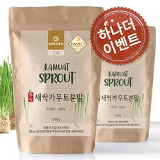 주성 [1+1 증정 이벤트] 새싹카무트분말 200g 셀레늄 가득 담은 이집트 호라산 슈퍼곡물 고대곡물, 2개