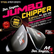 벤세이어스 M5 비밀병기 점보 PVD 블랙 치퍼+커버, 상세페이지 참조