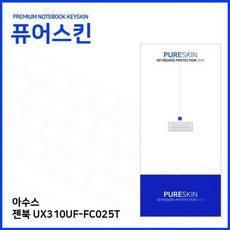 아수스노트북키스킨ux310