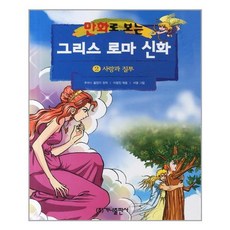 중학생이보는그리스로마신화