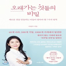 오래가는것들의비밀