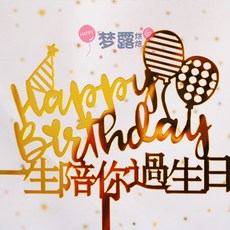 해외 생일 축하 베이킹 케이크 삽입구 삽입구 크리스마스 매쉬 아크릴 일러스트-31432, 단일옵션, 옵션20