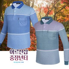 할아버지옷