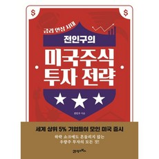 미국주식책