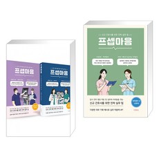 프셉마음시리즈세트