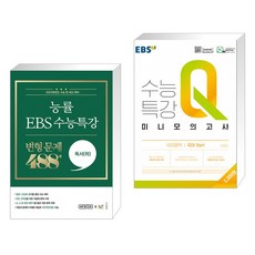 국어모의고사변형문제