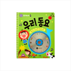 우리 동요 우리 Song CD Book