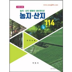 농지산지114