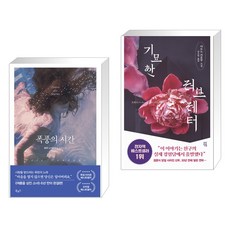 기묘한러브레터