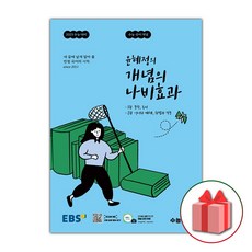 윤혜정의개념의나비효과입문편