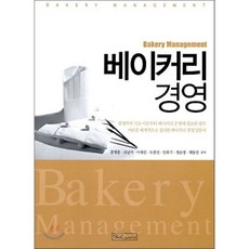 베이커리경영베스트셀러