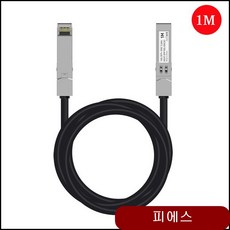 10G SFP DAC 일체형 케이블 1M Passive타입 HUB 네트워크 hzti