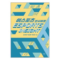 이스포츠인사이트