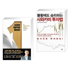 불황에도승리하는사와카미투자법