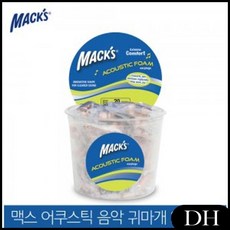 DH 주변 소음차단 공연장 대용량 귀마개 수면안대 이어플러그 콘서트장 수면귀마개, DH 1