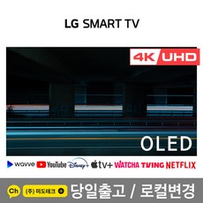 LG 83인치 4K 스마트TV OLED83C1 리퍼 지방권스탠드