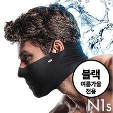 브랜드없음 Naroo 나루마스크 N1S (여름가을전용/블랙) 나루, 나루마스크 N1S-블랙색상
