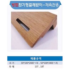 [건축자재팀버주식회사]방염/환기형걸레받이 환기형 걸레받이 체육관용 (30*100*2400/18T) M당 판매가/방염몰딩/ㄱ자걸레받이, 50*100*2400mm(18T), 메이플, 1개