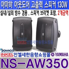 야마하방수스피커