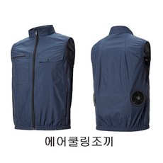 지벤 [ZB-V2029] 에어쿨링조끼 여름작업복조끼 쿨링팬장착 배터리추가구매, 배터리추가