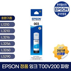 엡손l3260