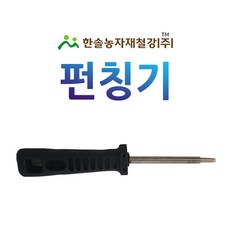 연질호스펀칭기