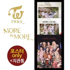 (포스터 1종 only) 트와이스 TWICE MORE MORE 모어