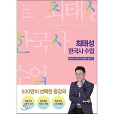 최태성한국사수업