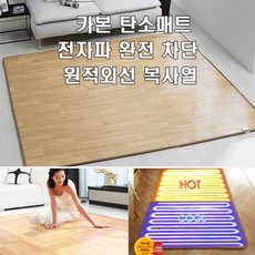 참숯탄소매트