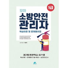 소방안전관리자1급