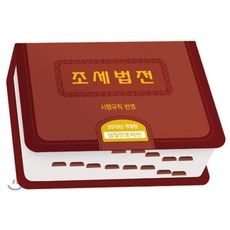 조세법전 : 2015 시행규칙 반영, 삼일인포마인