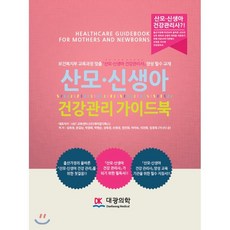 신생아의학서적