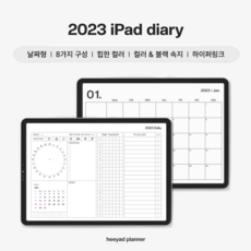 2023 아이패드 굿노트 다이어리 / 날짜형 / 올인원 / 힙한 컬러&무채색 속지, 올블랙, 월요일시작, 블랙 고정