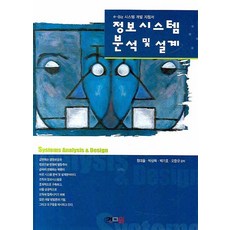 정보시스템 분석 및 설계, 컴원미디어
