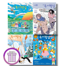 2025년 초등 중학 고교 첫걸음 독서평설 1월 호 [GwangJin/볼펜드림], 고교 독서평설 1월호 (2025)