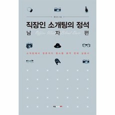 소개팅책