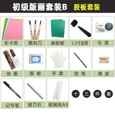 판넬 판화 공구 세트포장 나무판 고무받침판 블로몰딩 초보자, C01-판화 추천