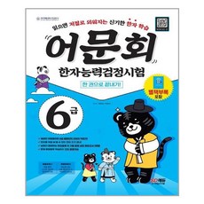 어문회한자급수시험교재추천