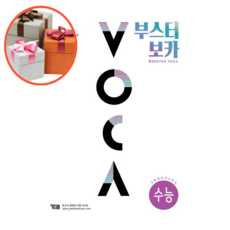 부스터보카