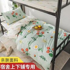 이불세트 2층침대의위아래침대 거실 3벌세트 학생기숙사 핫아이템 이불커버 침대시트 이불 싱글침대 용품 4종세트, C04-2.0m(이불커버 200*230침대시트 230*