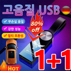 [출혈투매!!] 자동차 전용 음악usb 차량용 고음질 무손실 usb 차량용 고음질usb 32GB, 1세트