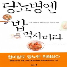 당뇨병엔밥먹지마라세트