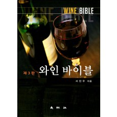 와인 바이블, 대왕사