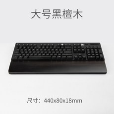 원목 키보드 팜레스트 손목보호 월넛 웬지 흑단목, 흑단목-44cm
