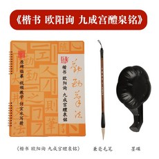 구양순구성궁예천명