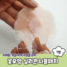 여성니플패치꽃모양