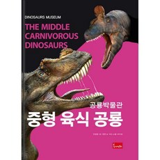 공룡박물관